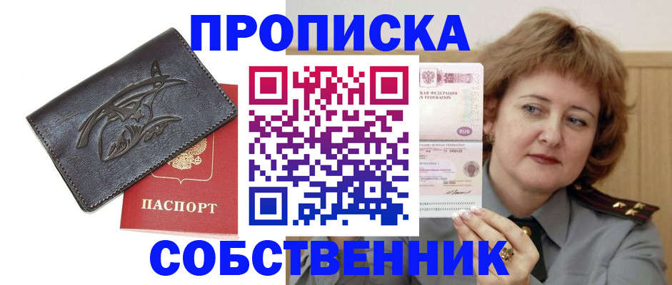 временная регистрация собственник в Новоалександровске